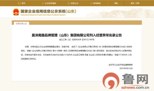 观沂旗下品牌管理公司因信息虚假被列入经营异常名录